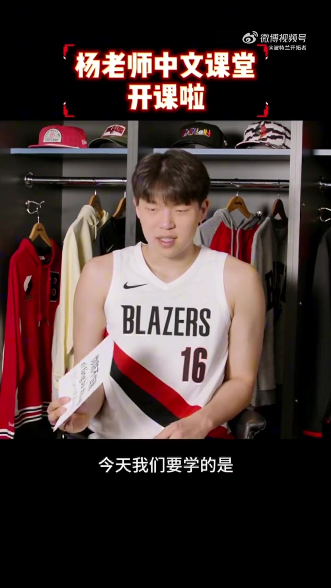 开云平台-谁学得最地道&amp;气势最到位？杨瀚森中文课堂：这次学你防不住我